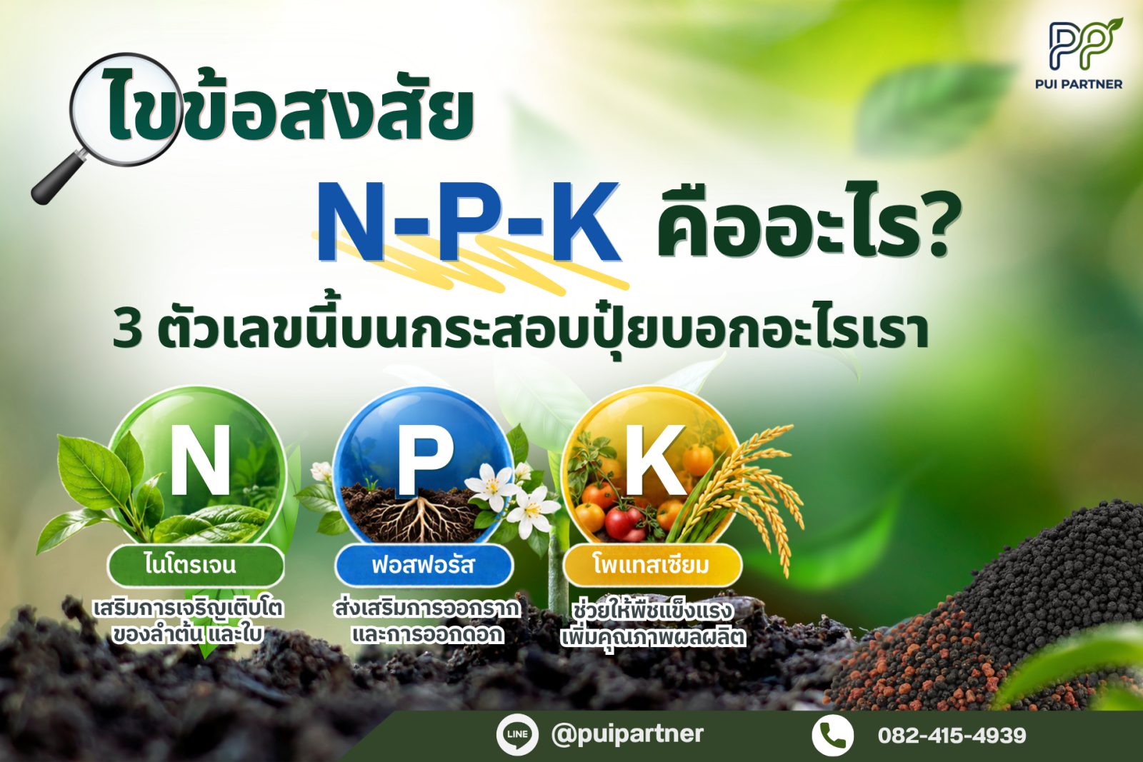ทำไมกระสอบปุ๋ยแต่ละยี่ห้อถึงมีตัวเลข